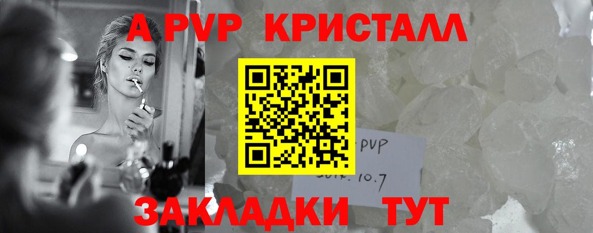 A PVP кристаллы Вышний Волочёк
