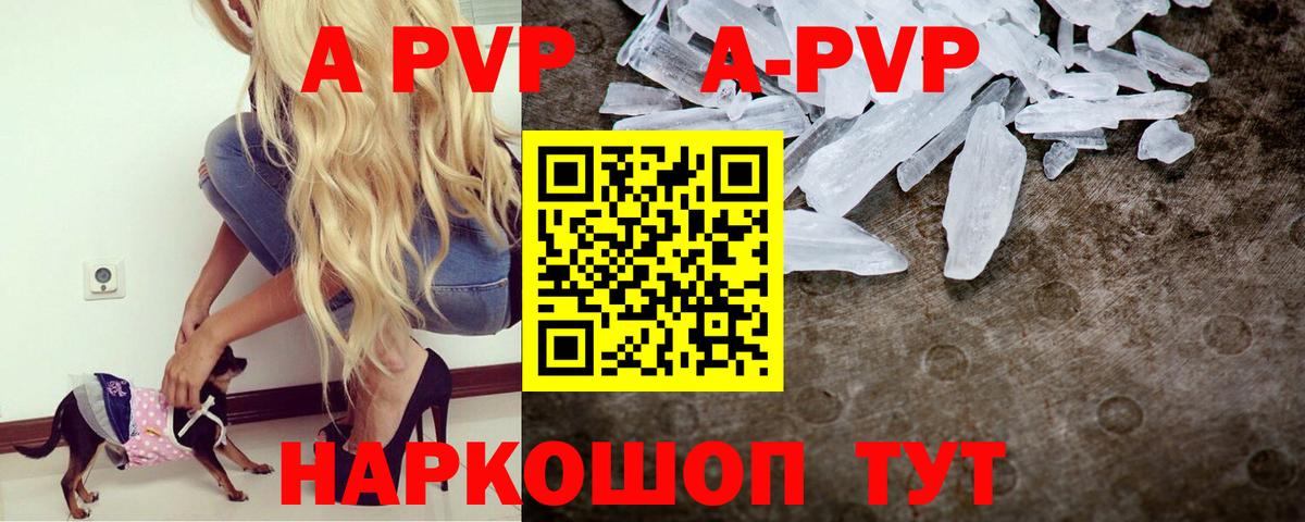 Alpha-PVP СК КРИС  Альфа ПВП кристаллы  A PVP  Вышний Волочёк  Alpha-PVP VHQ  Вход с VPN 