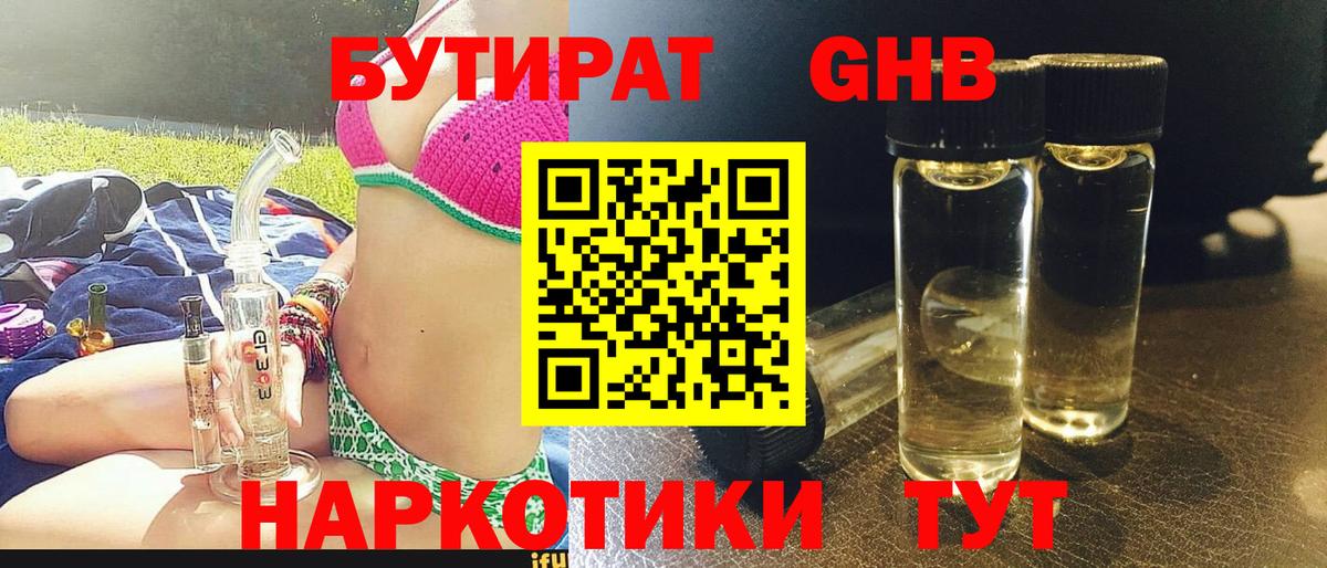БУТИРАТ вода Вышний Волочёк