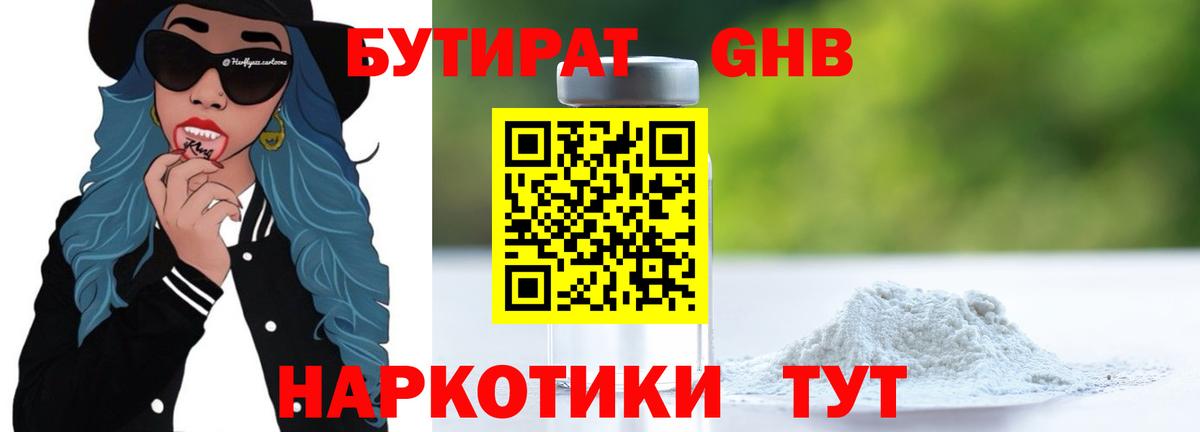 Вышний Волочёк  Бутират Butirat  БУТИРАТ  Вход с VPN 