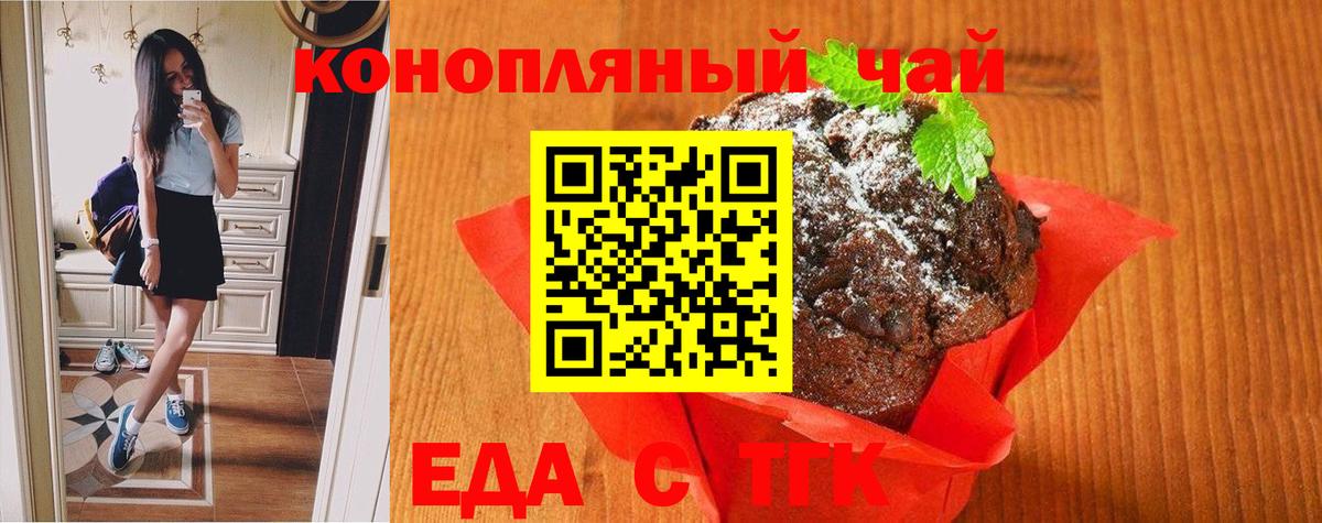 Вышний Волочёк  Cannafood марихуана  Вход с VPN 
