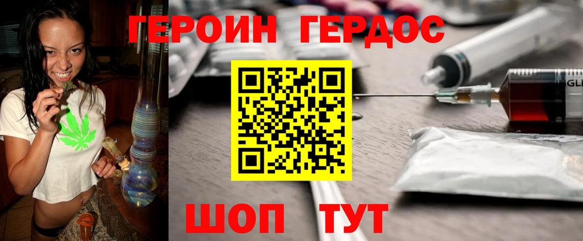 Героин  ГЕРОИН хмурый  Вход с VPN  Вышний Волочёк 