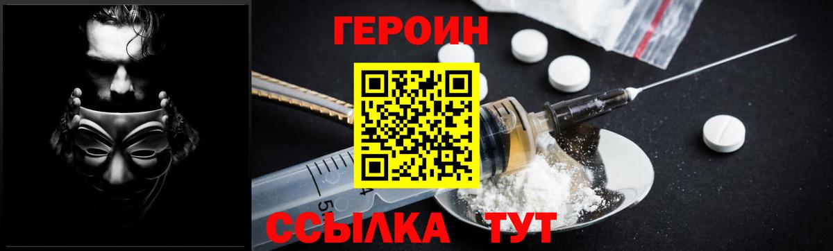 ГЕРОИН белый Вышний Волочёк