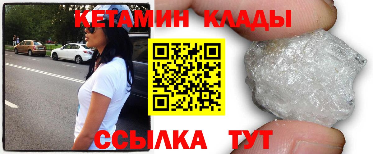 КЕТАМИН VHQ  Вход с VPN  дарк нет формула  КЕТАМИН VHQ  Вышний Волочёк 