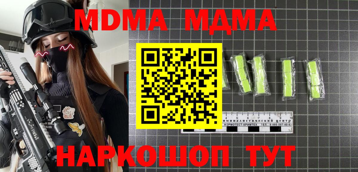 MDMA кристаллы Вышний Волочёк
