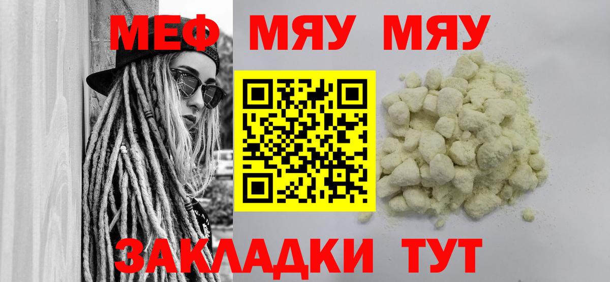 Меф  МЯУ-МЯУ VHQ  Вход с VPN  Меф  Меф mephedrone  Вышний Волочёк 