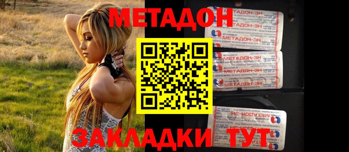 Метадон кристалл  мориарти клад  Вход с VPN  Вышний Волочёк  Метадон кристалл 