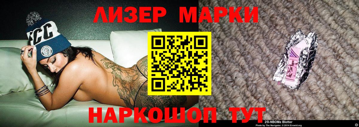 Марки NBOMe 1500мкг Вышний Волочёк